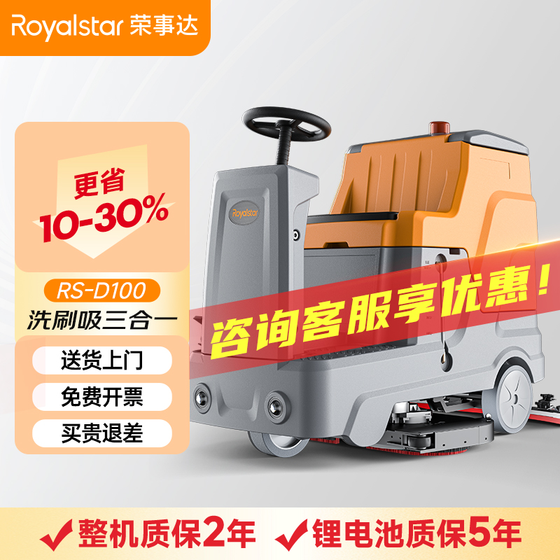 榮事達(dá)RS-D100駕駛式洗地機
